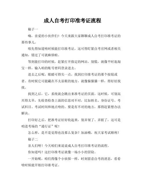 成人自考打印准考证流程