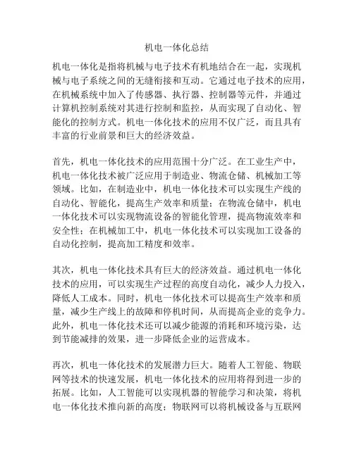 机电一体化总结
