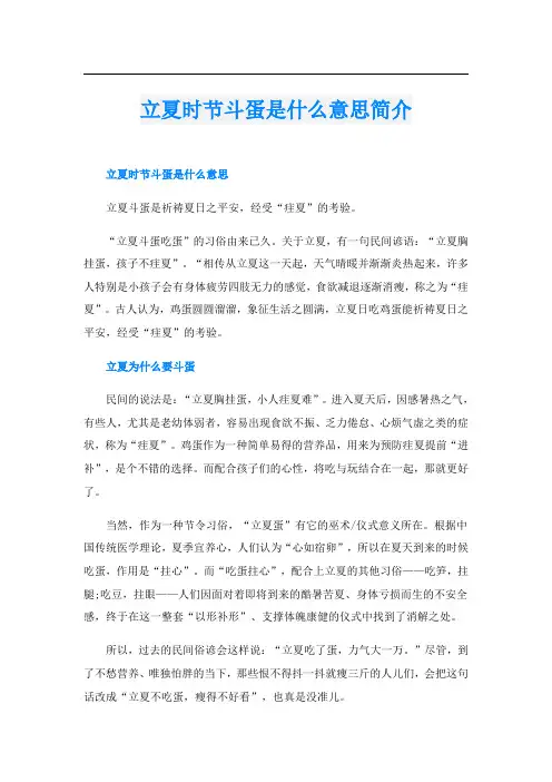 立夏时节斗蛋是什么意思简介