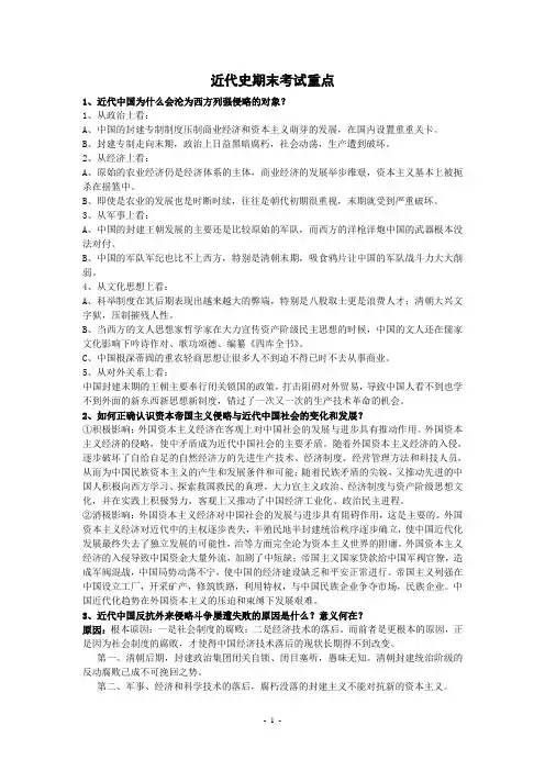 中国近代史纲要 期末考试复习重点