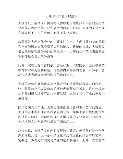 大理文化产业发展现状