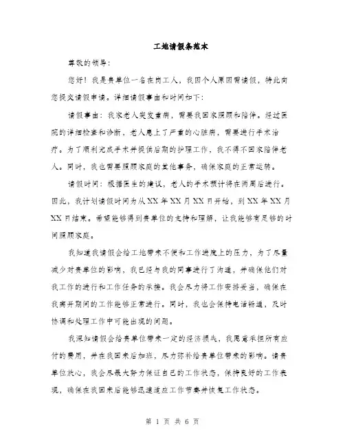工地请假条范本
