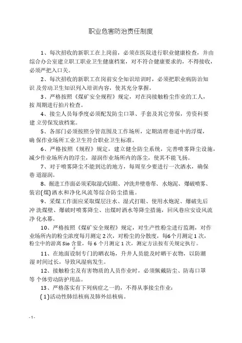 煤矿职业病防治管理制度
