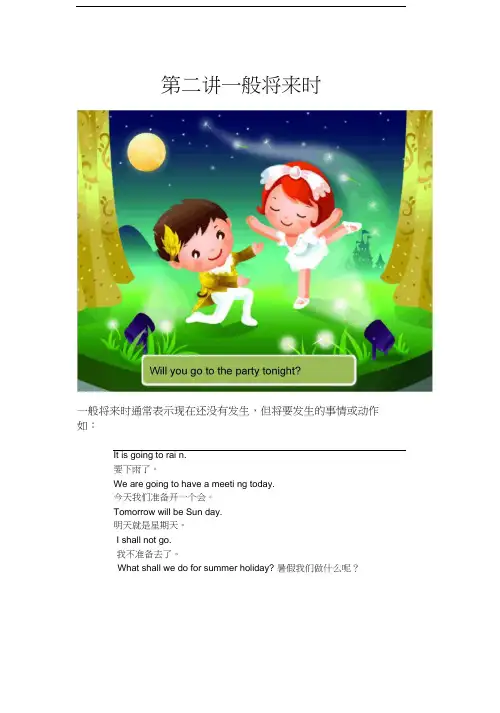 小升初英语——一般将来时