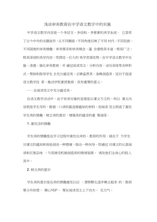 审美教育在中学语文教学中的实施