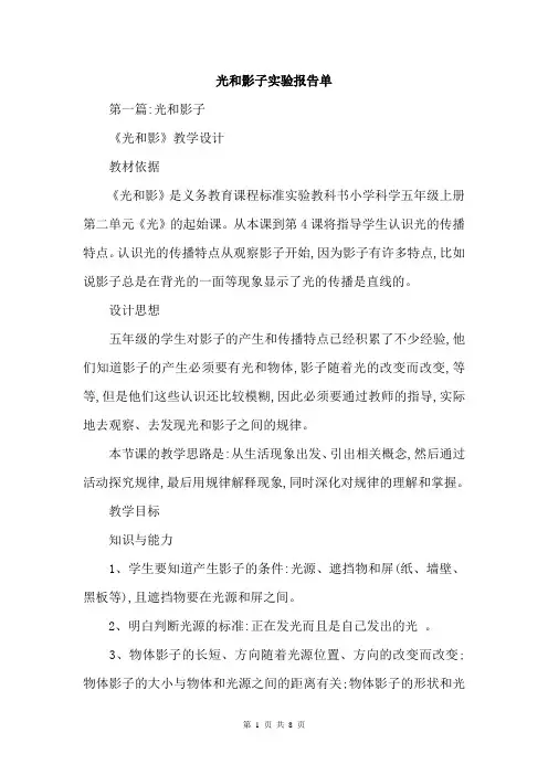 光和影子实验报告单