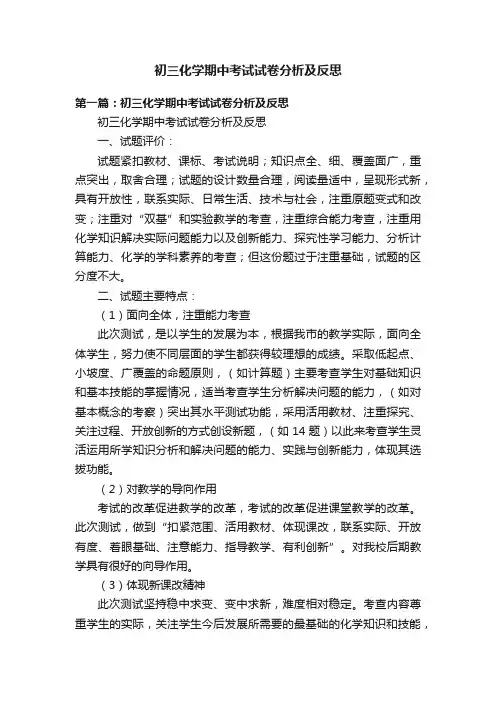 初三化学期中考试试卷分析及反思
