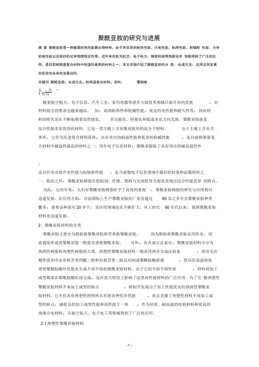 聚酰亚胺合成