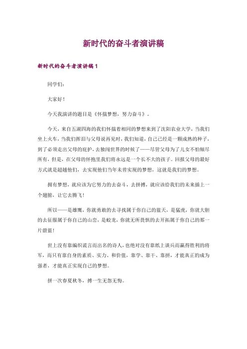 新时代的奋斗者演讲稿