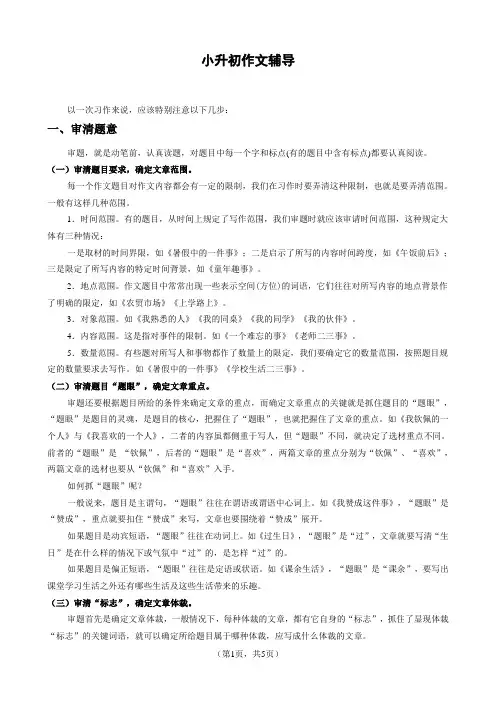 小升初作文辅导大全