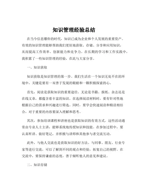 知识管理经验总结