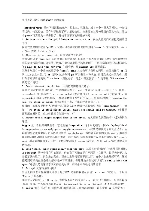 实用英语口语：烤肉Party上的英语