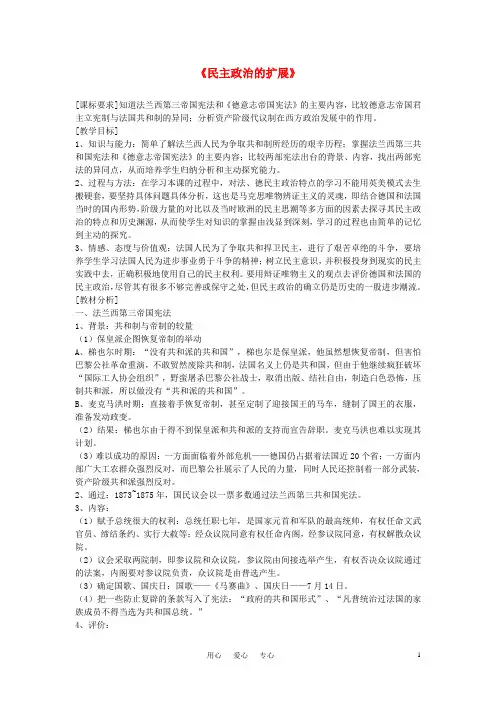 高中历史《民主政治的扩展》教案5 人民版必修1