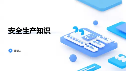 安全生产知识培训ppt