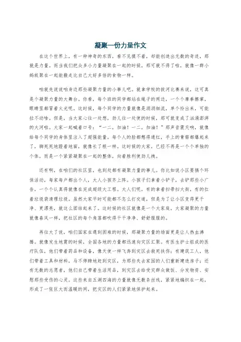 凝聚一份力量作文