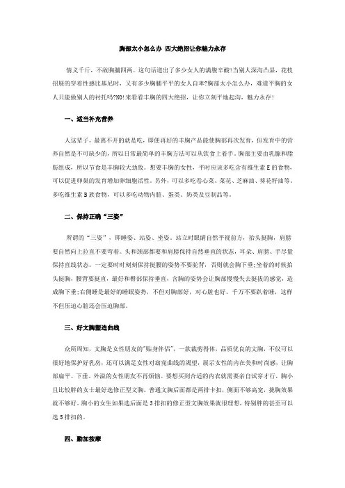 胸部太小怎么办 四大绝招让你魅力永存