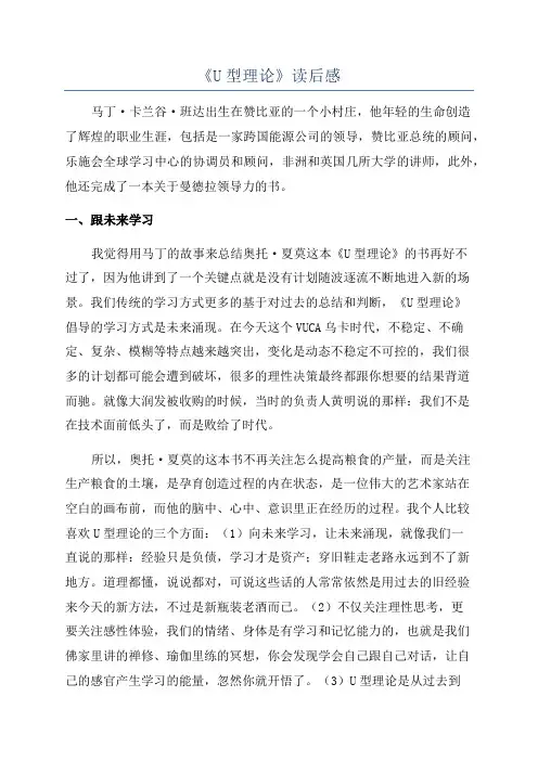 《U型理论》读后感