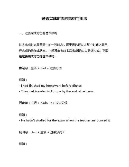 过去完成时态的结构与用法