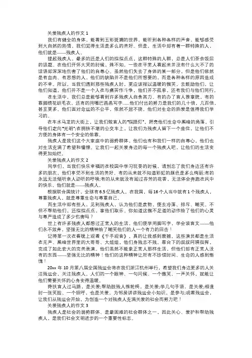 有关关爱残疾人的作文