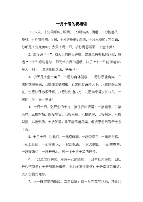 十月十号的祝福语
