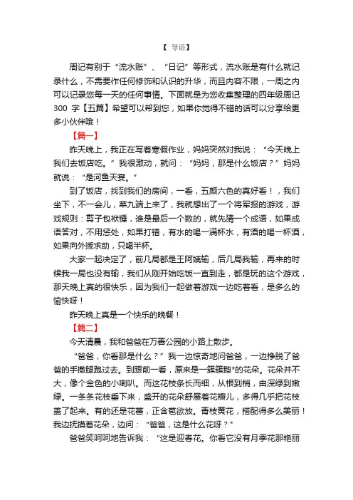 四年级周记300字【五篇】