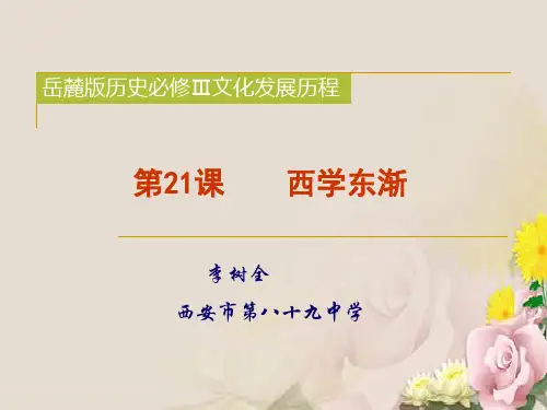 岳麓版高中历史必修三PPT课件(课件+学案+教案孔子与老子等75份) 岳麓版13