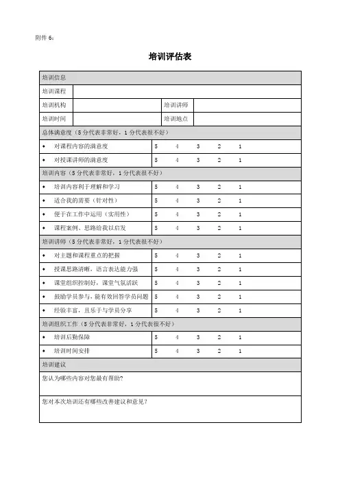 xx公司培训评估表