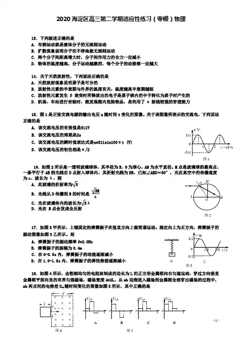 高三物理下学期适应性练习零模试题