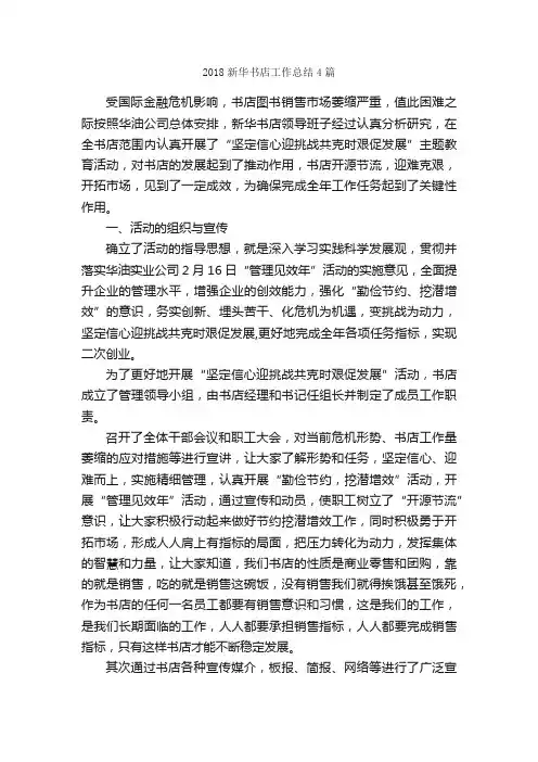 2018新华书店工作总结4篇_工作总结范文_
