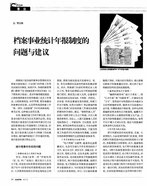 档案事业统计年报制度的问题与建议