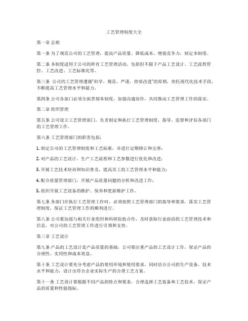 工艺管理制度大全