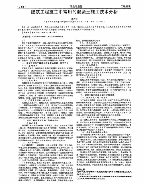 建筑工程施工中常用的混凝土施工技术分析