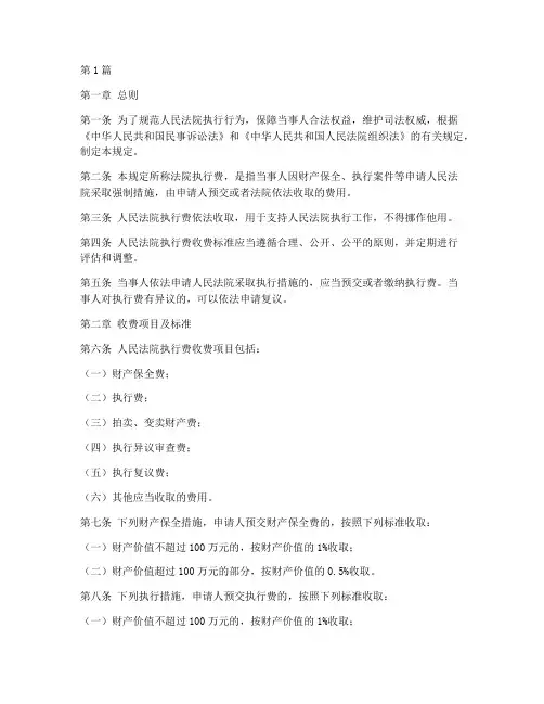 法院执行费法律规定(3篇)