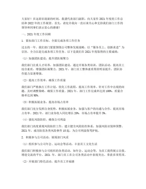 部门副职总结发言稿