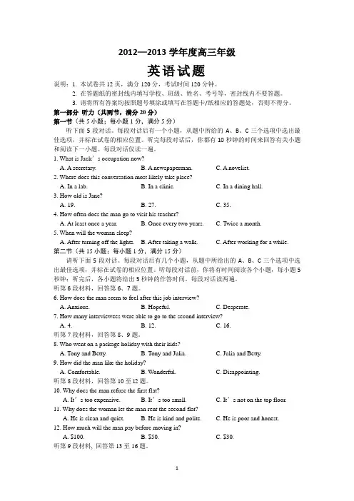 徐州市2013届高三考前模拟英语试题