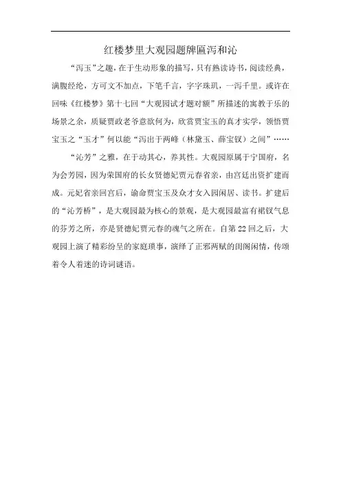 红楼梦里大观园题牌匾泻和沁