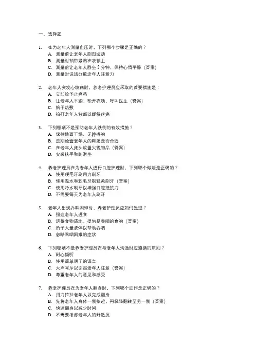 养老护理员技能比赛题目