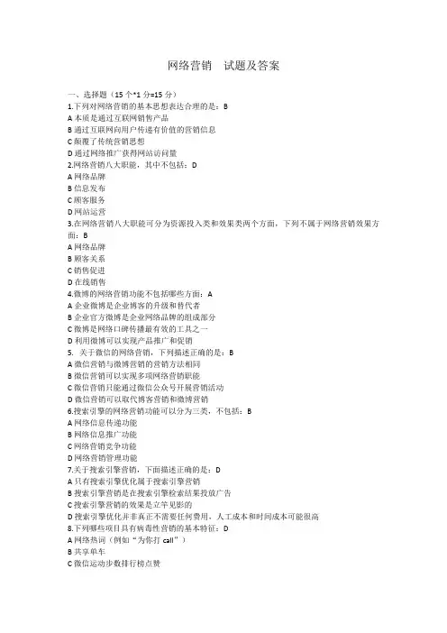 《网络营销实务》 试卷及答案