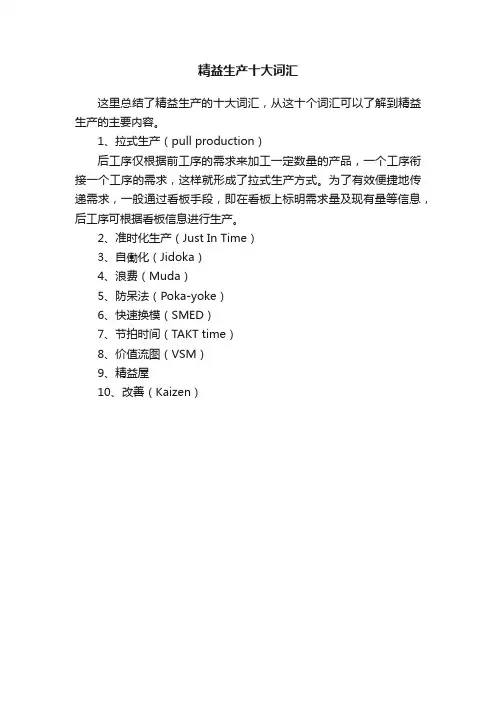 精益生产十大词汇