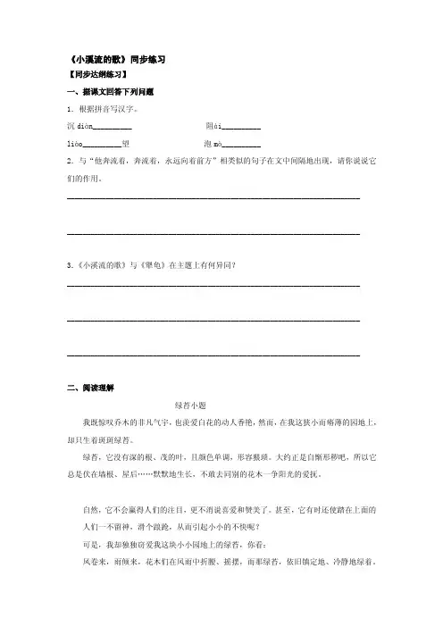 小溪流的歌练习题及答案