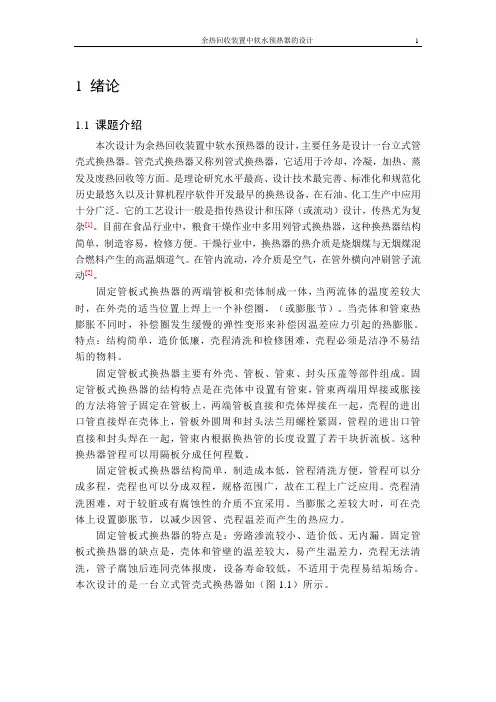 换热器设计说明书