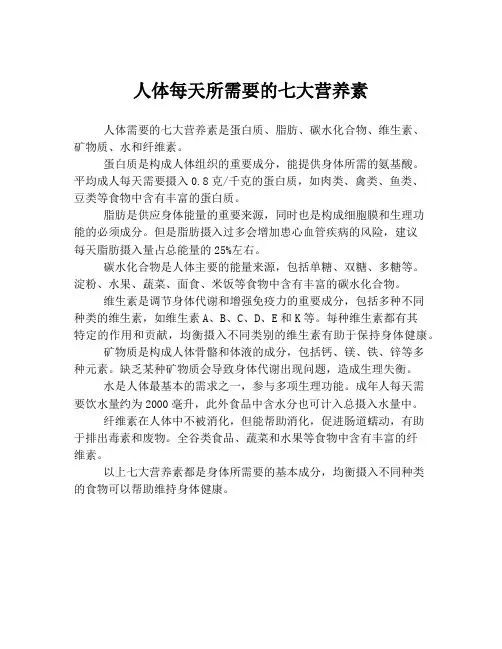人体每天所需要的七大营养素