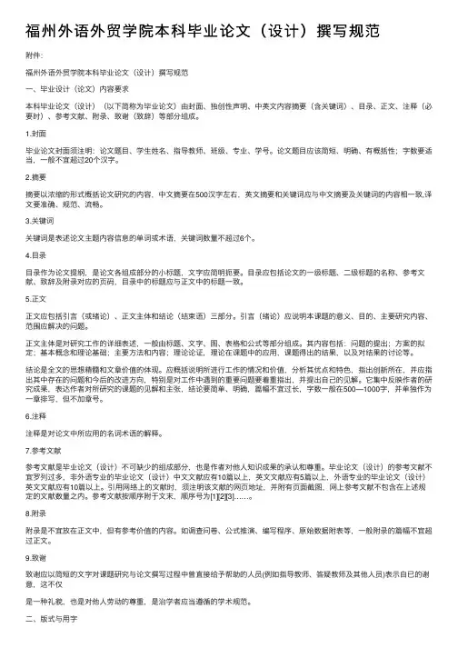 福州外语外贸学院本科毕业论文（设计）撰写规范