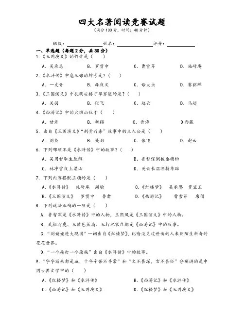 四大名著阅读竞赛及参考答案