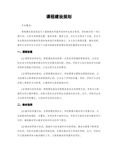 课程建设规划