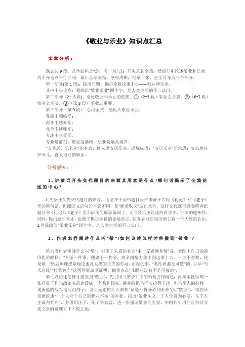 《敬业与乐业》知识点汇总(部编人教版九年级语文上册第6课)