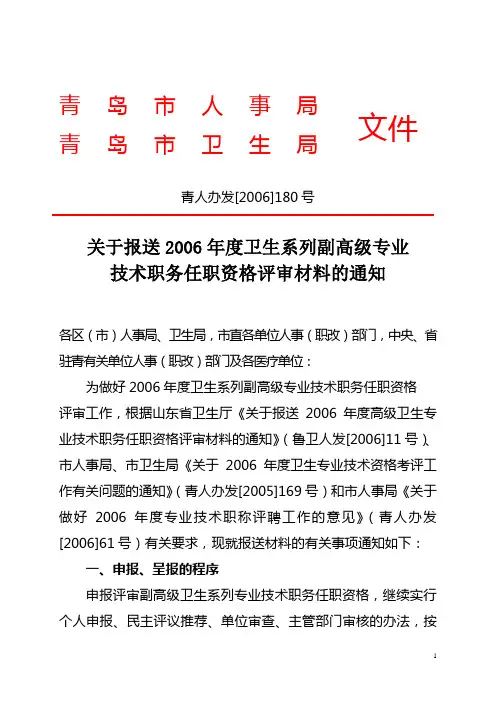青岛市人事局青岛市卫生局.doc