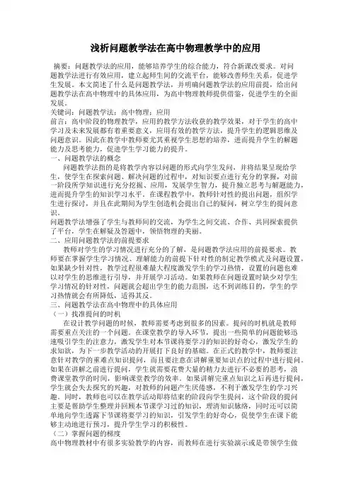 浅析问题教学法在高中物理教学中的应用