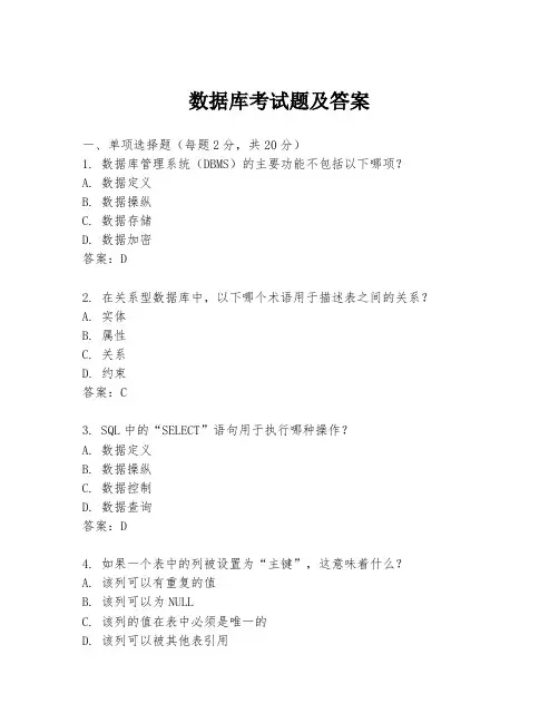 数据库考试题及答案