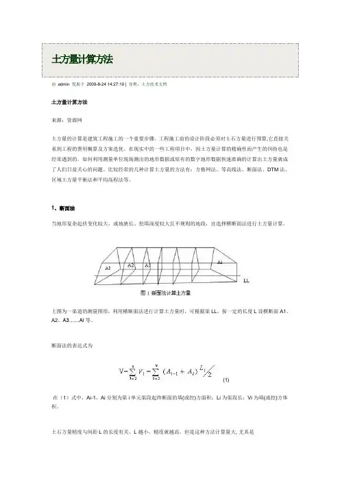 土方量计算方法系列